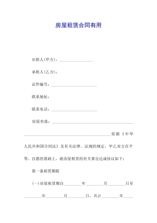 房屋租赁合同实用