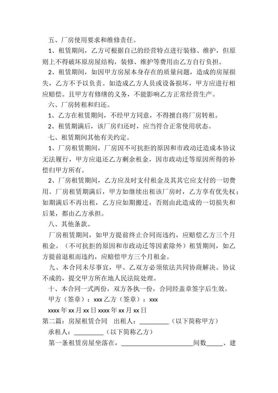 房屋租赁合同封面-租赁合同-_第2页