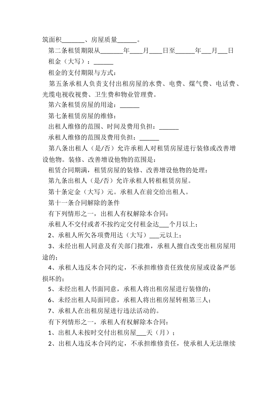 房屋租赁合同封面-租赁合同-_第3页