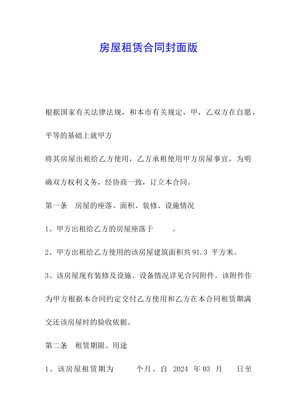 房屋租赁合同封面版_第1页