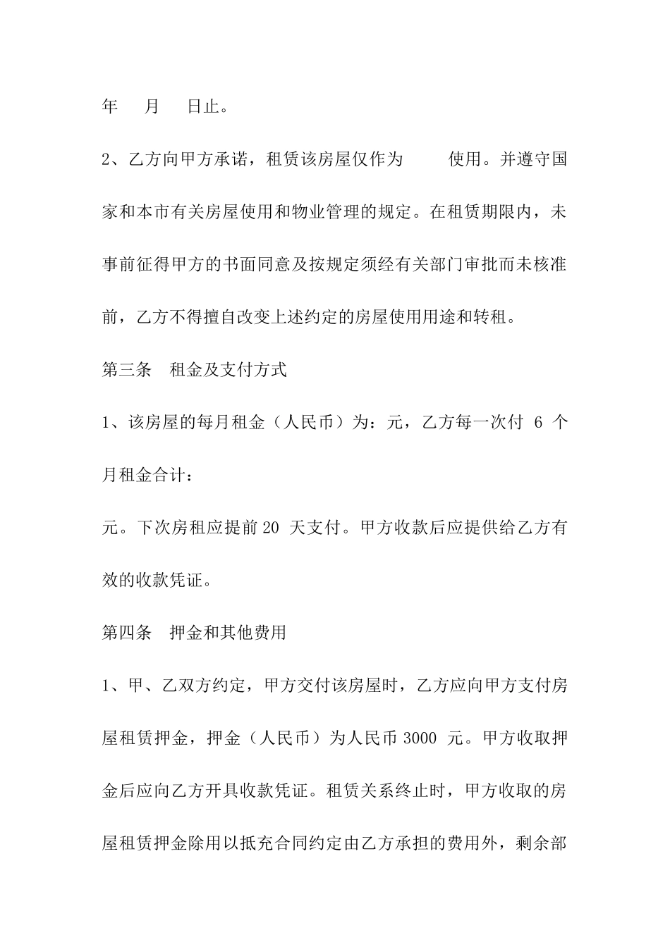 房屋租赁合同封面版_第2页