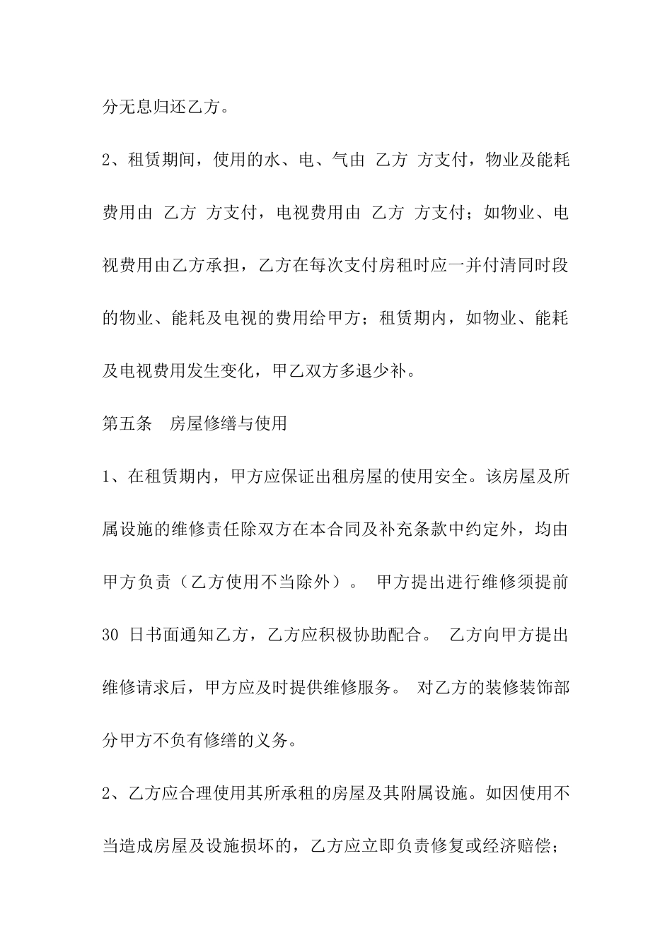 房屋租赁合同封面版_第3页