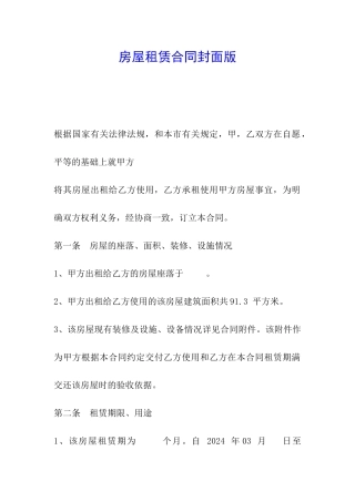 房屋租赁合同封面版