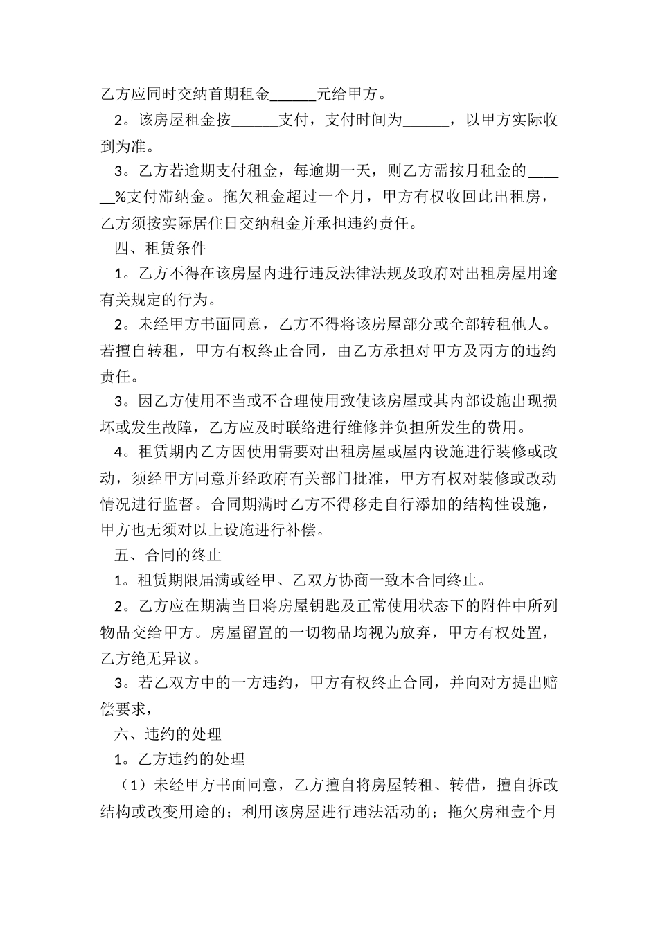 房屋租赁合同封面(合集)-租赁合同-_第2页