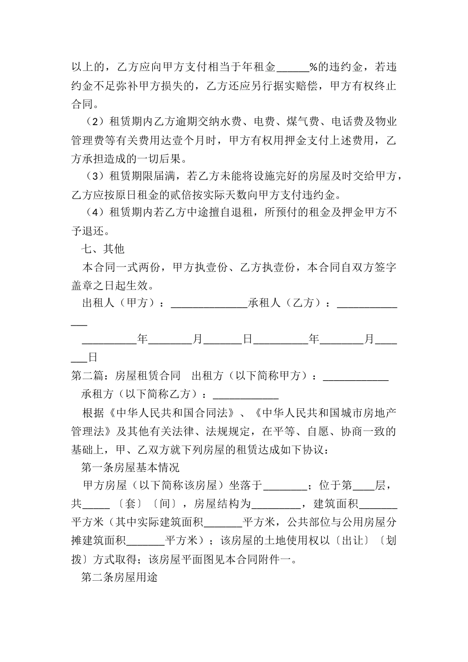 房屋租赁合同封面(合集)-租赁合同-_第3页