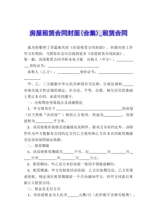 房屋租赁合同封面(合集)-租赁合同-