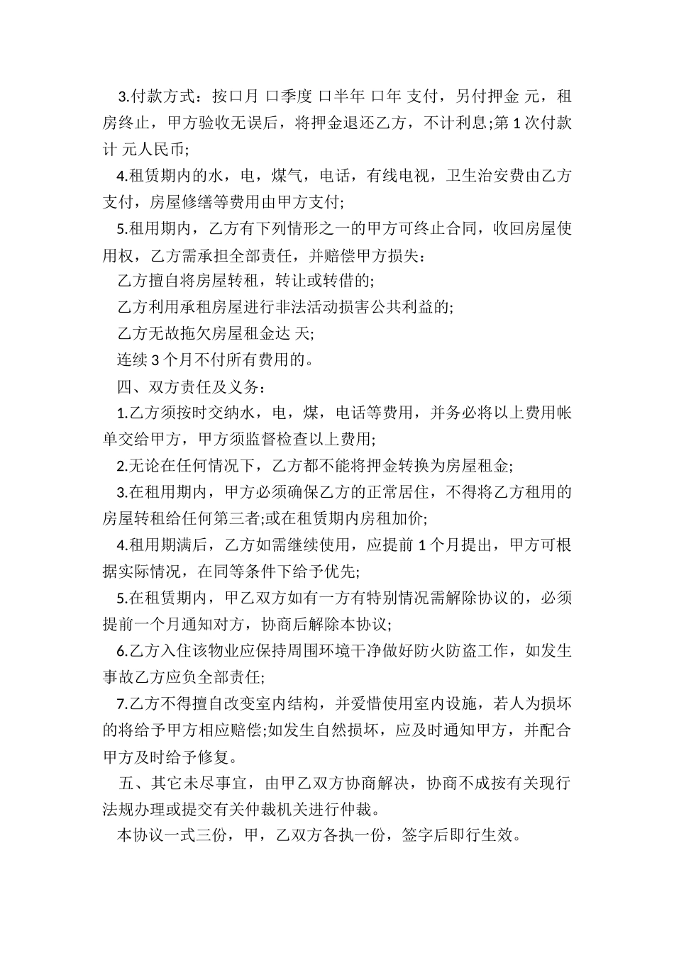 房屋租赁合同委托书-委托书-_第3页