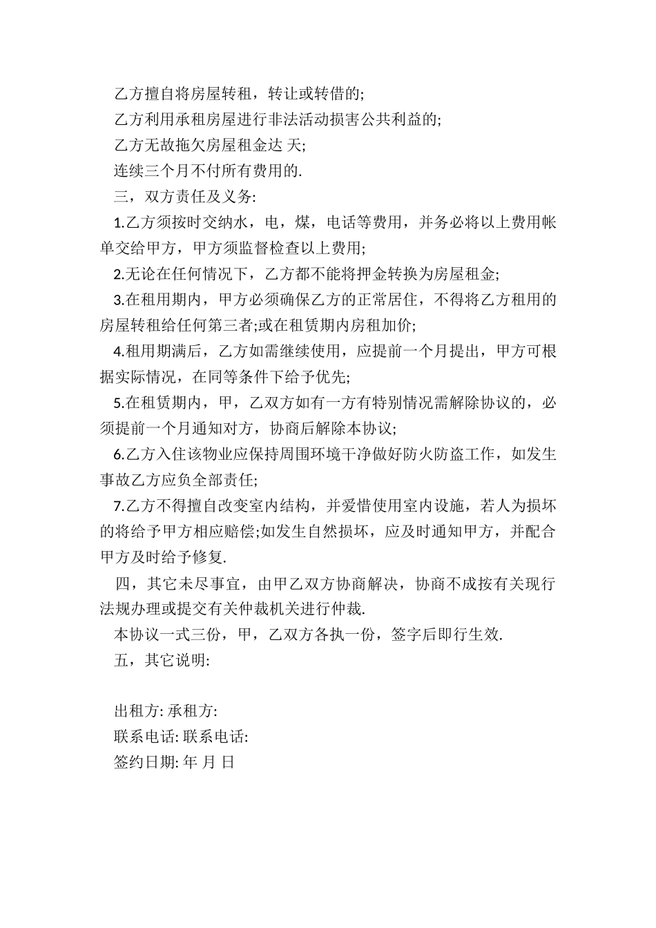 房屋租赁合同小区标准版-租赁合同-_第3页