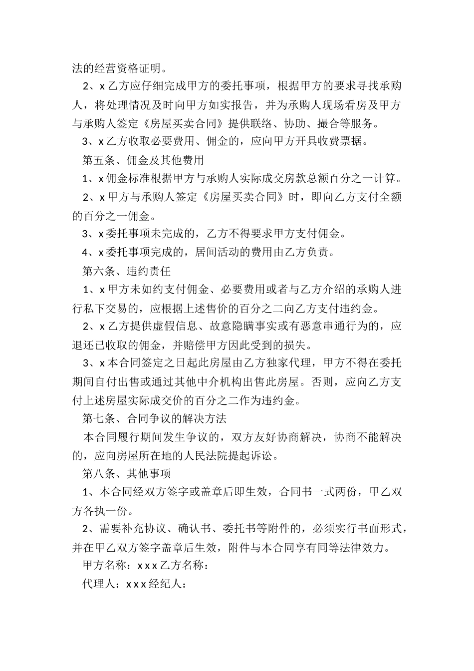 房屋租赁合同委托书-租赁合同-_第2页