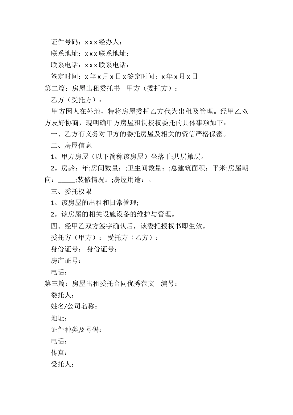 房屋租赁合同委托书-租赁合同-_第3页