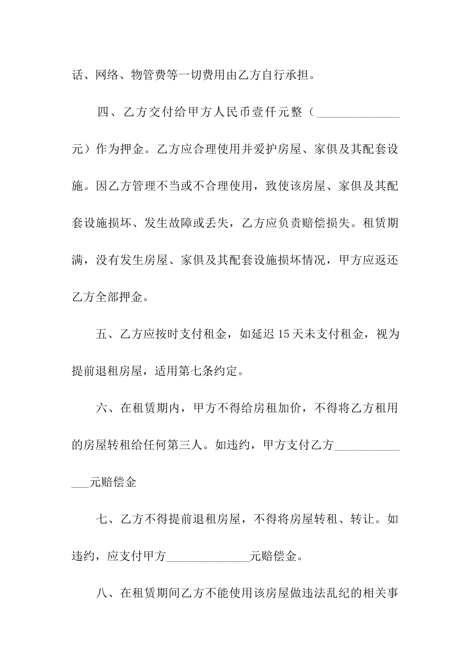房屋租赁合同小区范本_第2页