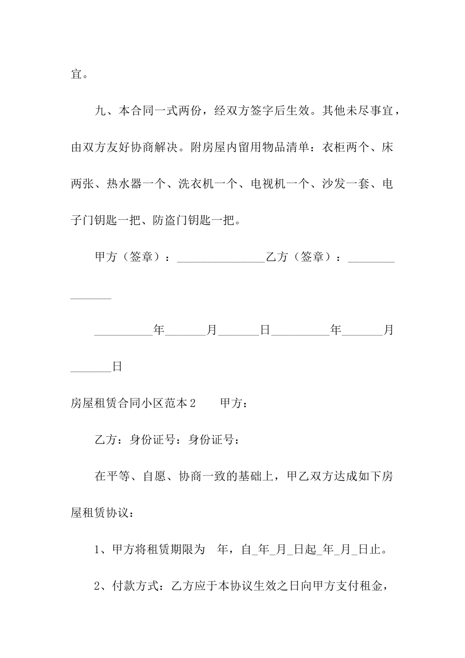 房屋租赁合同小区范本_第3页