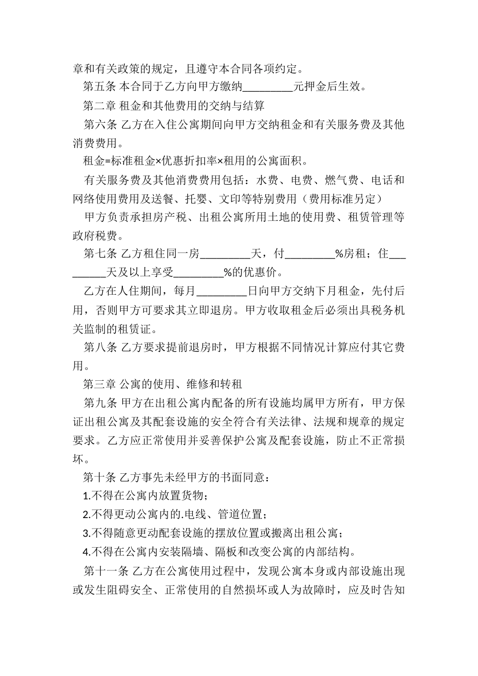 房屋租赁合同宾馆_第2页