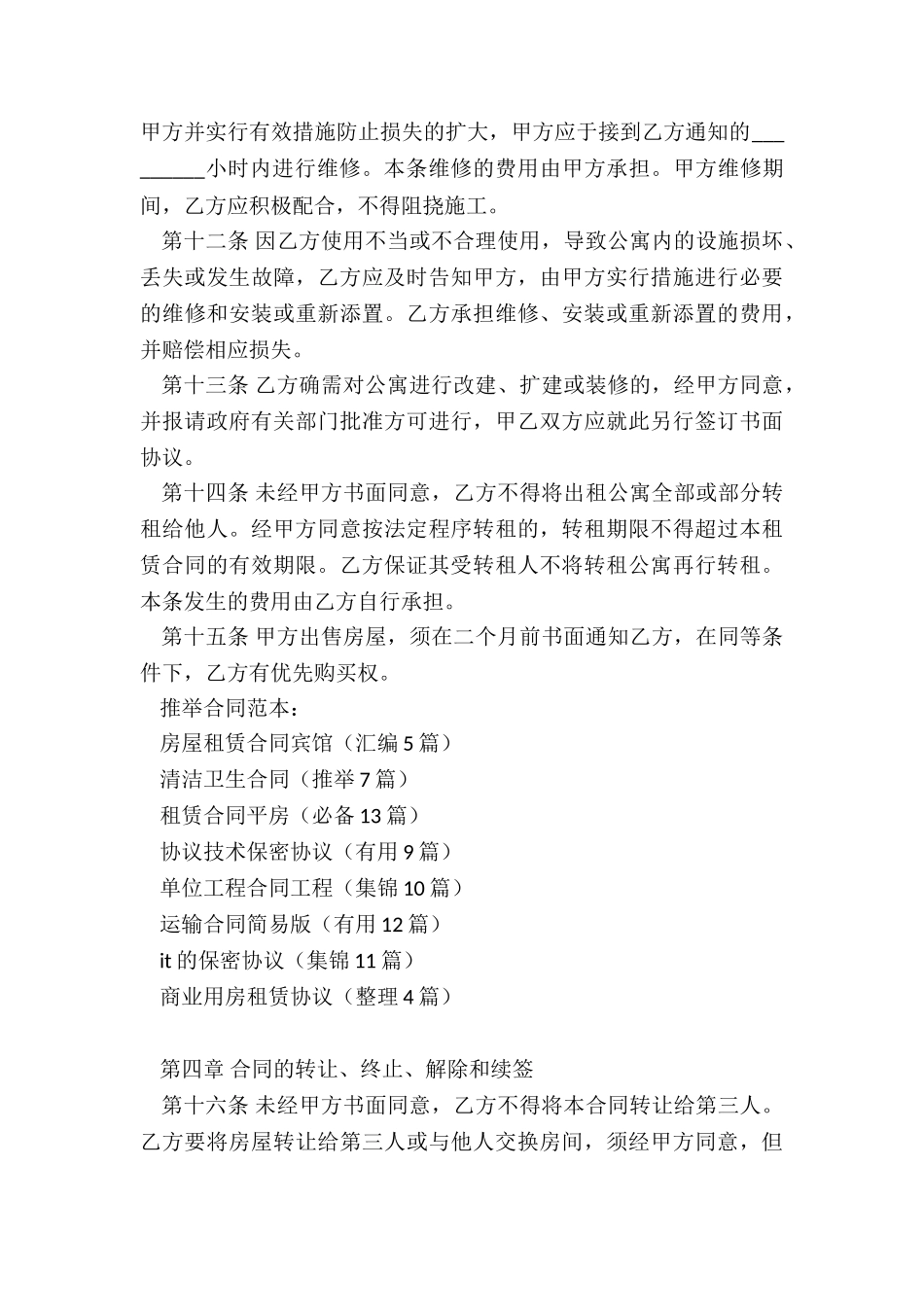 房屋租赁合同宾馆_第3页