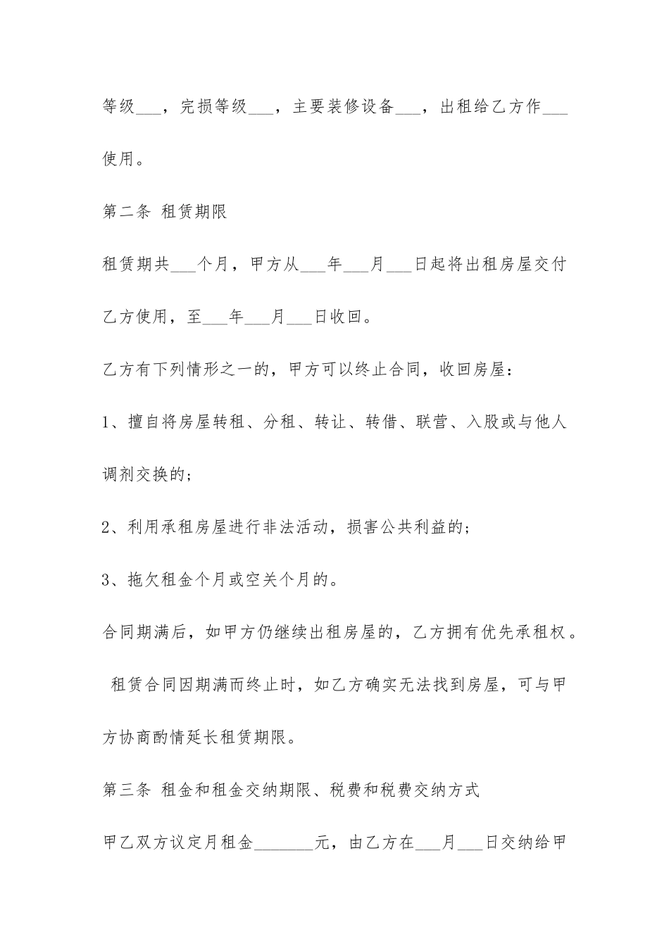 房屋租赁合同实用范本-_第2页
