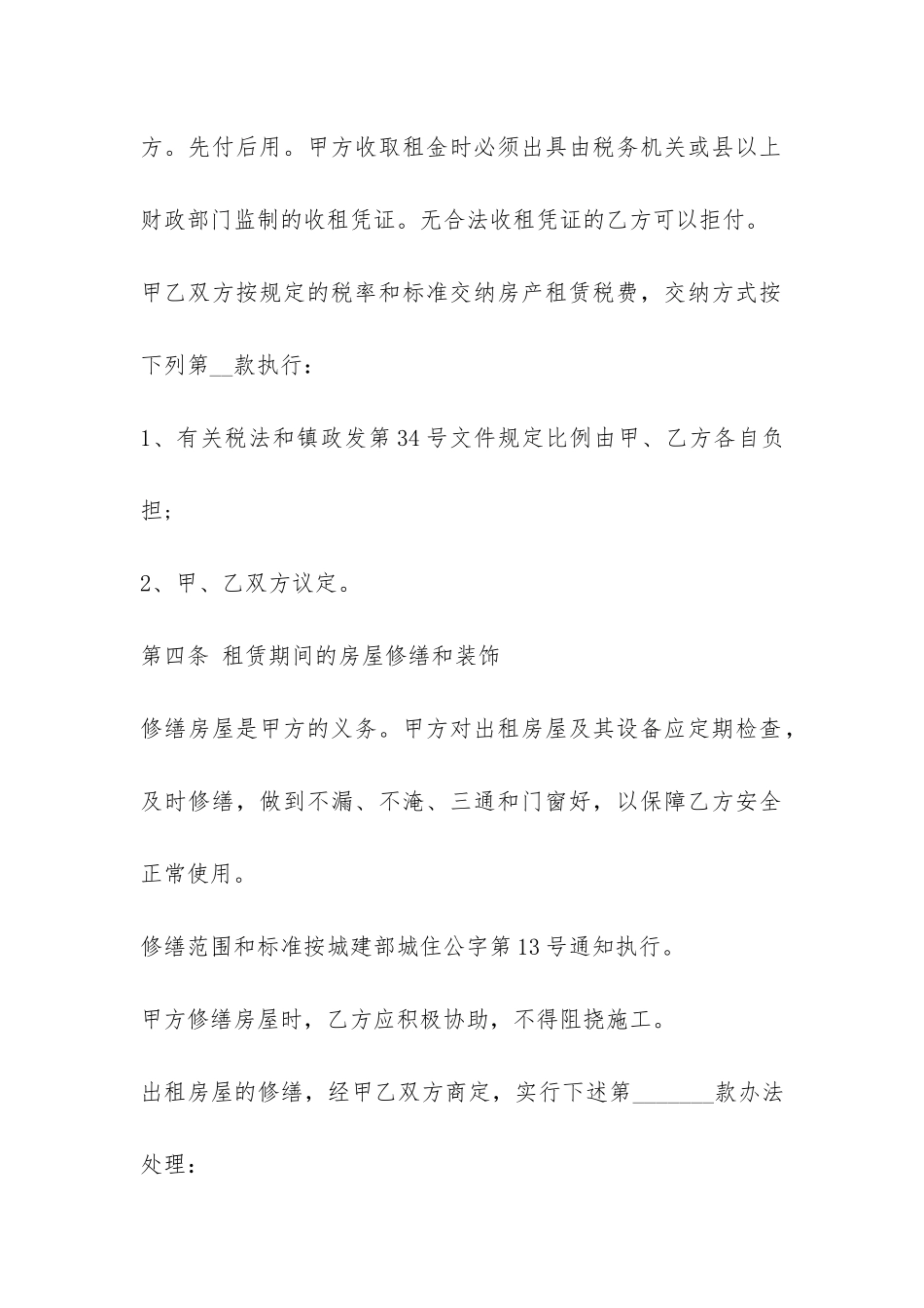 房屋租赁合同实用范本-_第3页