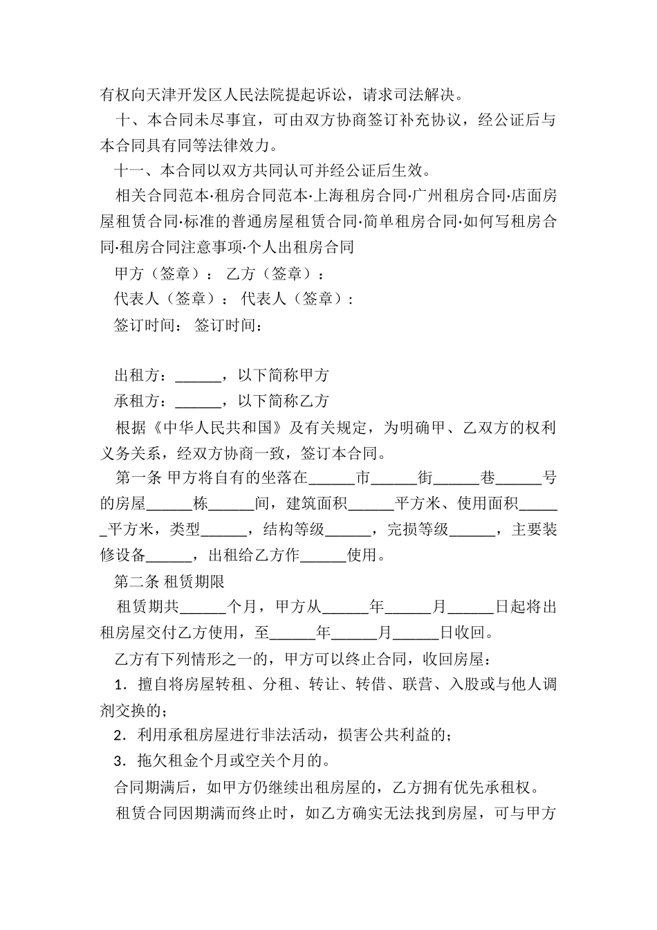 房屋租赁合同常用样式_第2页