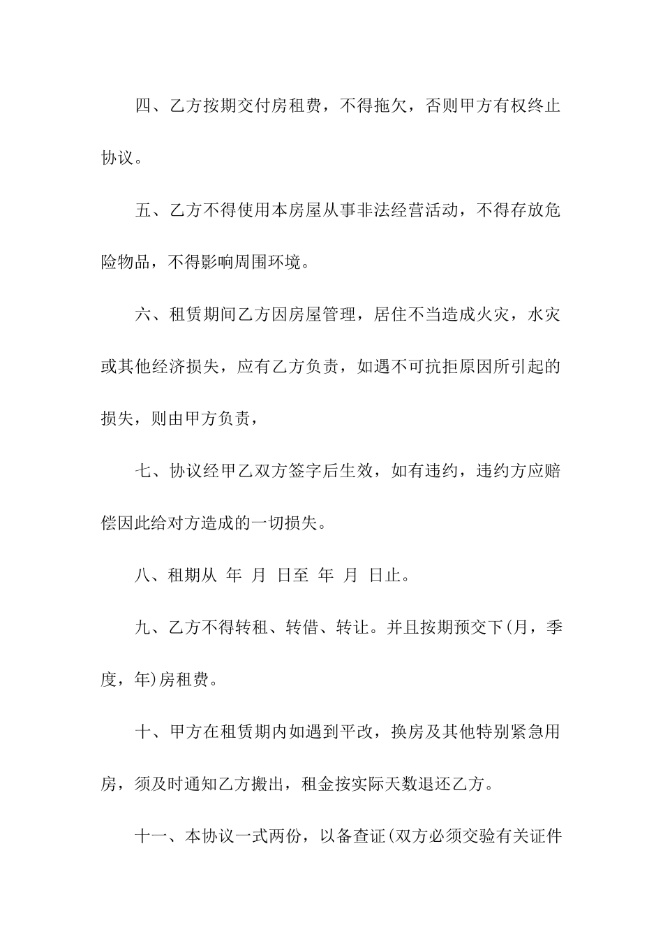 房屋租赁合同常用标准版_第2页