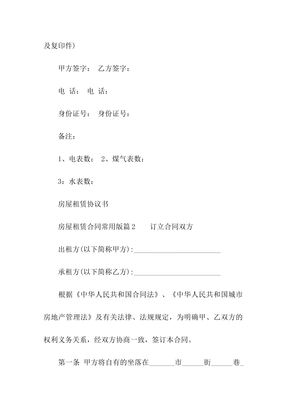 房屋租赁合同常用标准版_第3页