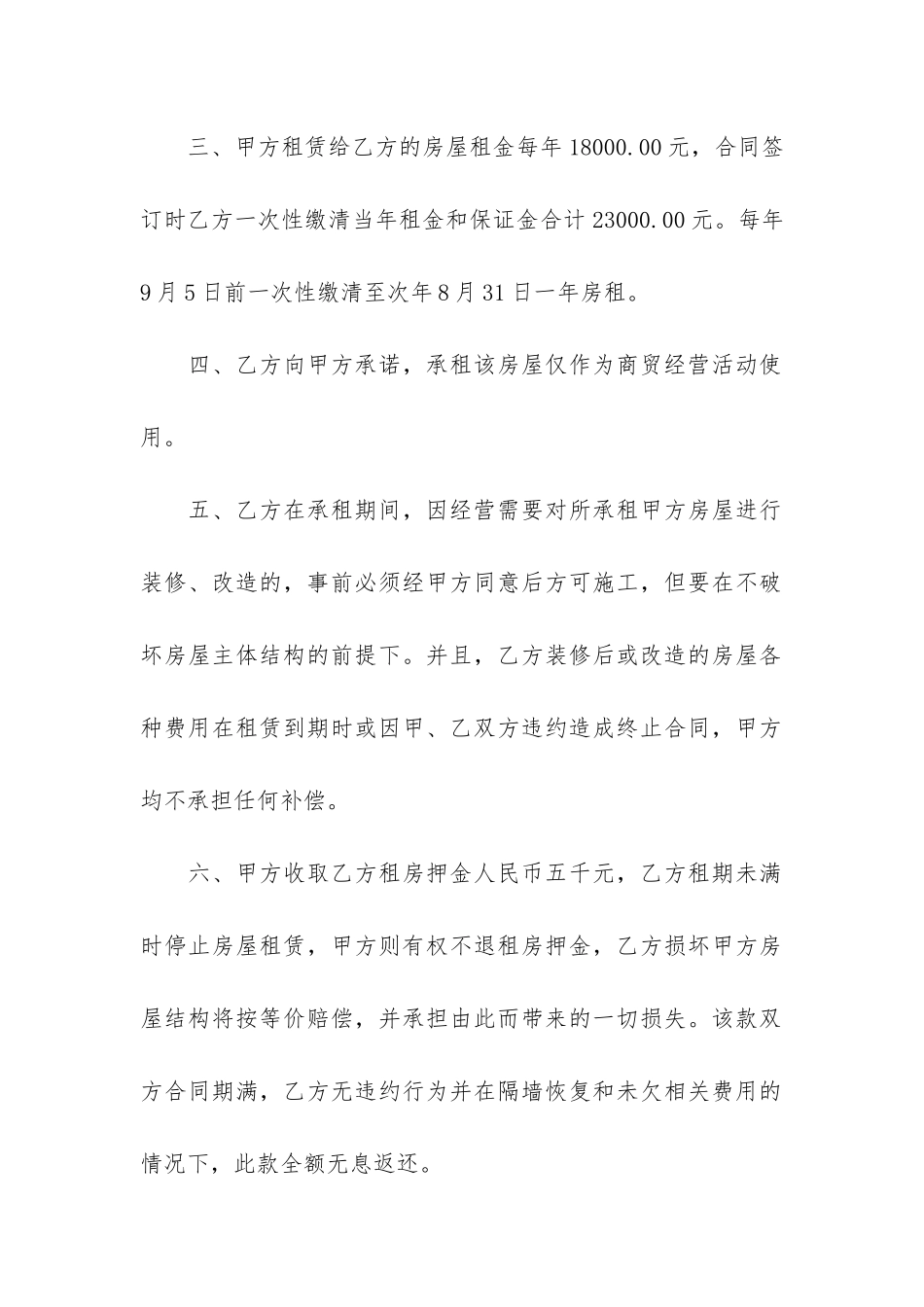 房屋租赁合同常用版15篇_第2页