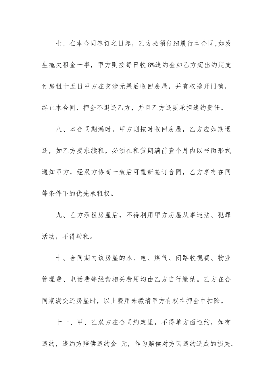 房屋租赁合同常用版15篇_第3页