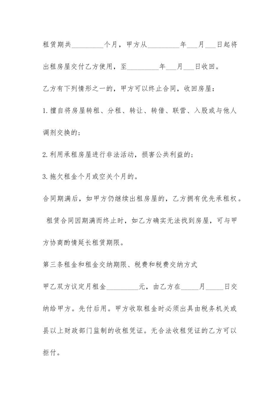 房屋租赁合同常用版-_第2页