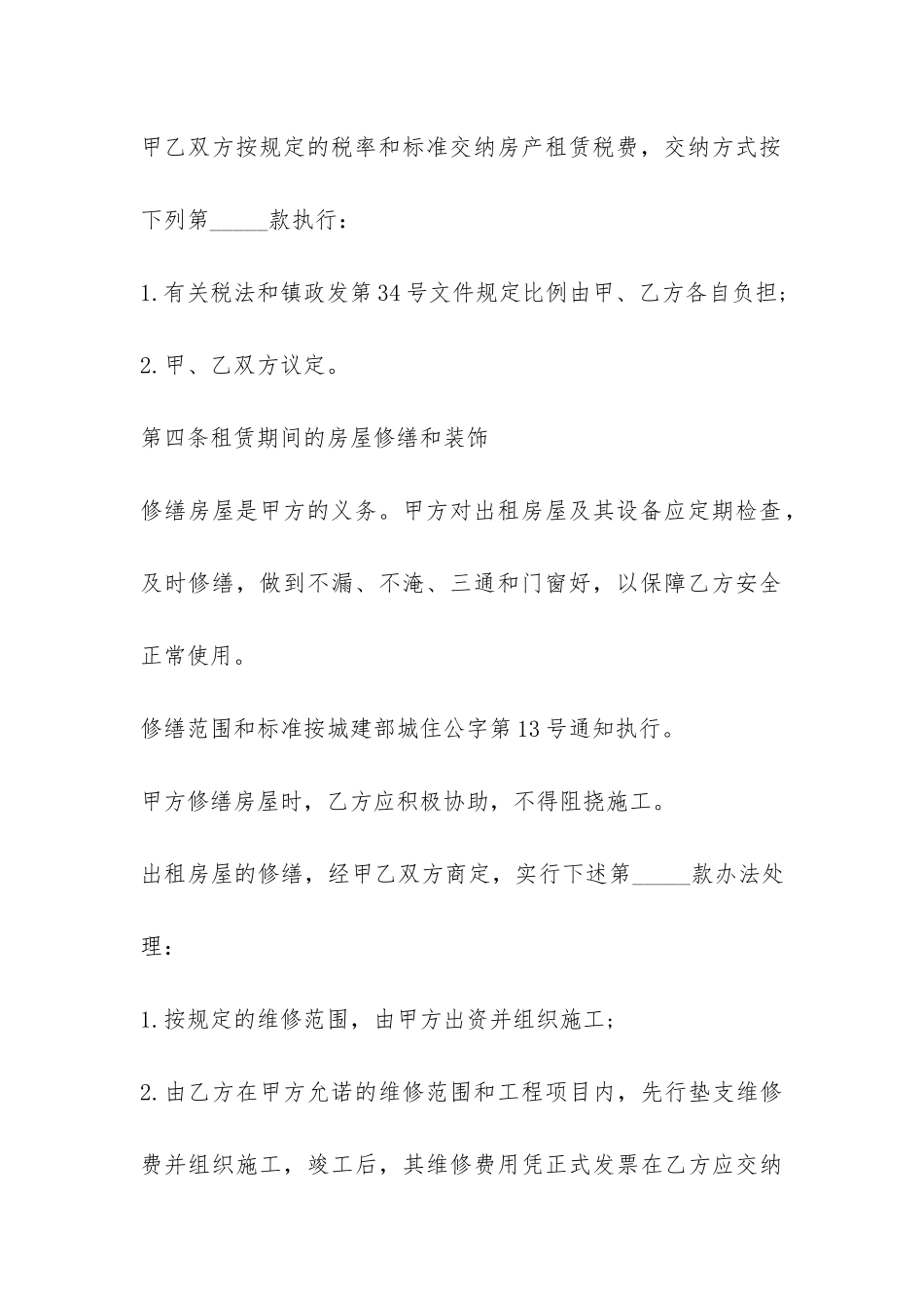 房屋租赁合同常用版-_第3页