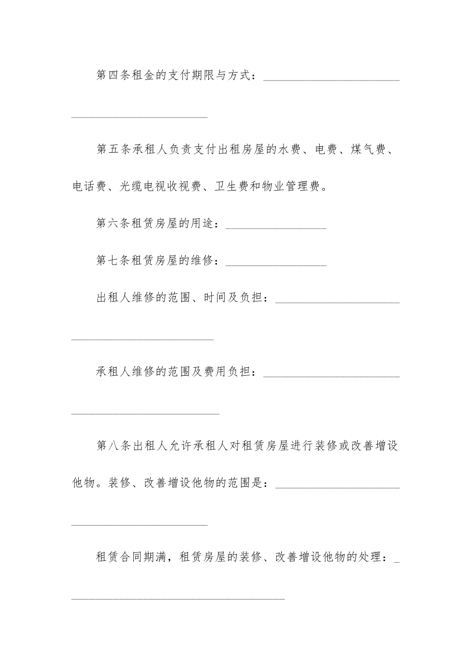 房屋租赁合同常用版、通用版12篇-租赁房屋合同简单版_第2页