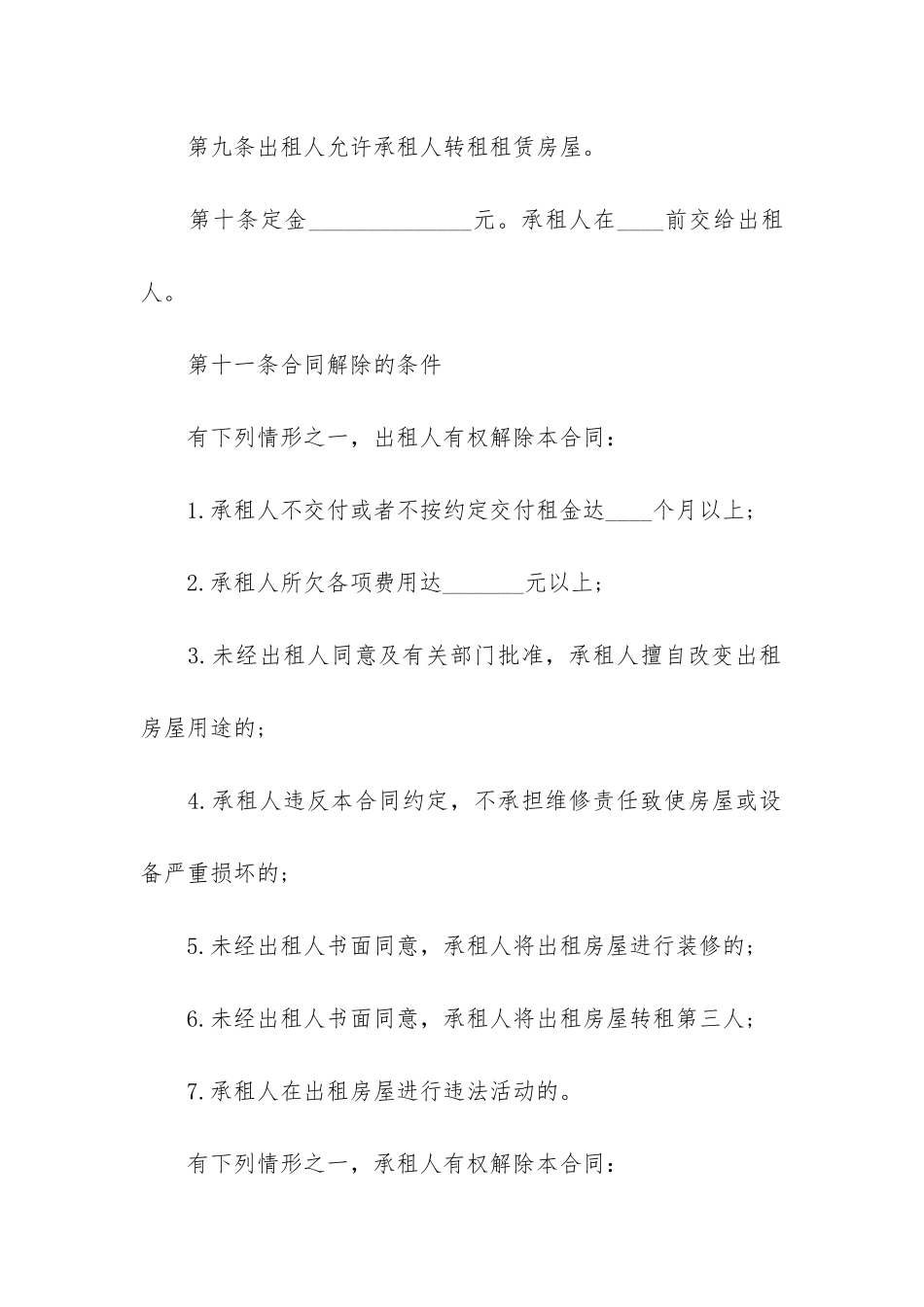 房屋租赁合同常用版、通用版12篇-租赁房屋合同简单版_第3页