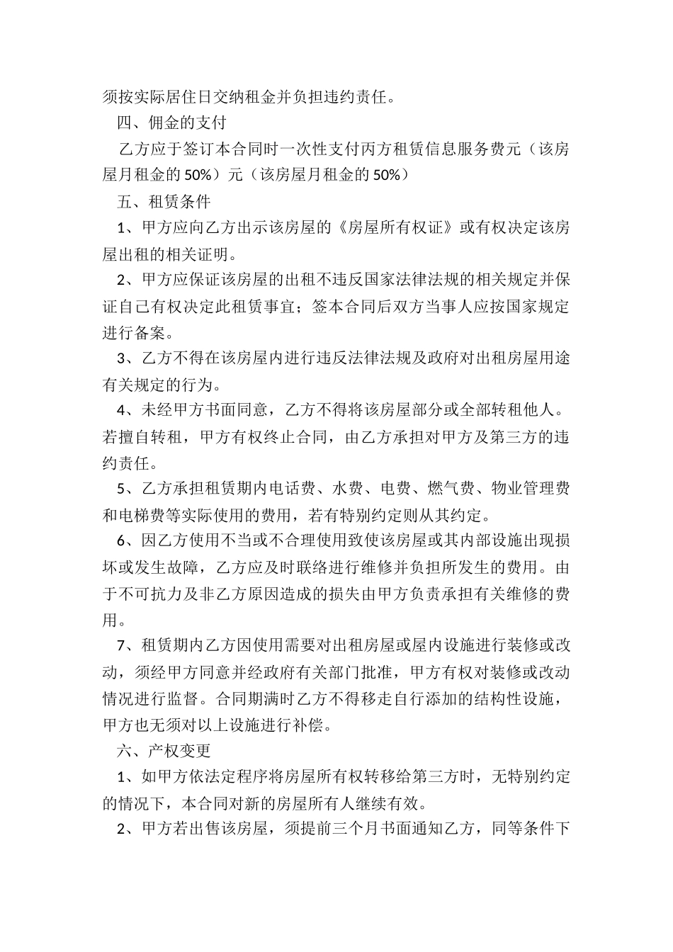 房屋租赁合同常用简单版(6篇)-租房合同-_第2页