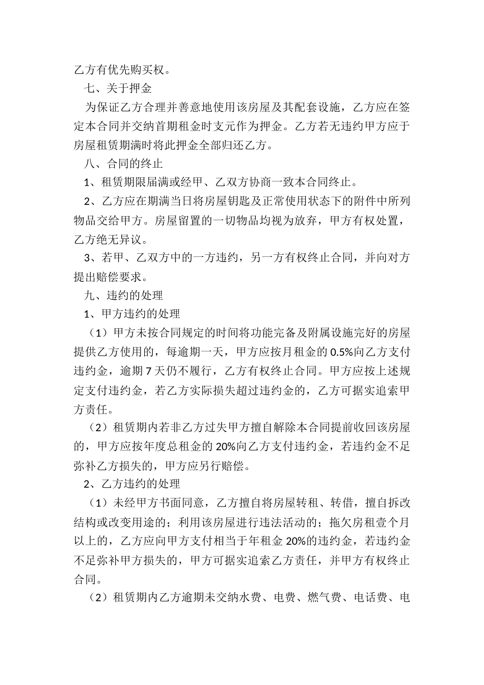 房屋租赁合同常用简单版(6篇)-租房合同-_第3页