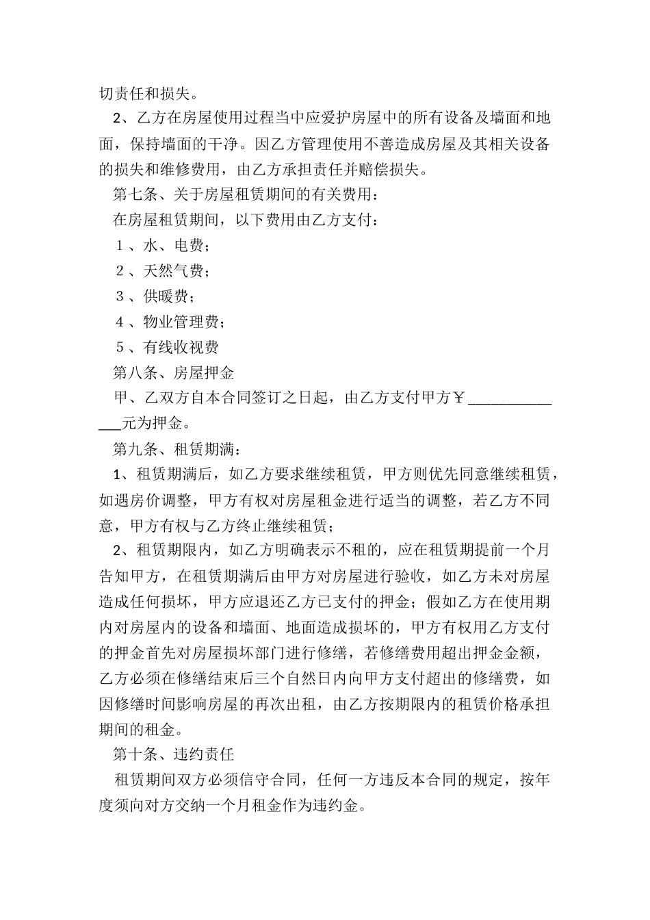 房屋租赁合同常用简单版(6篇)-租赁合同-_第2页