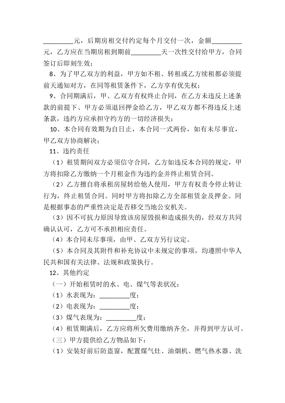 房屋租赁合同常用简单版(六篇)-租赁合同-_第2页