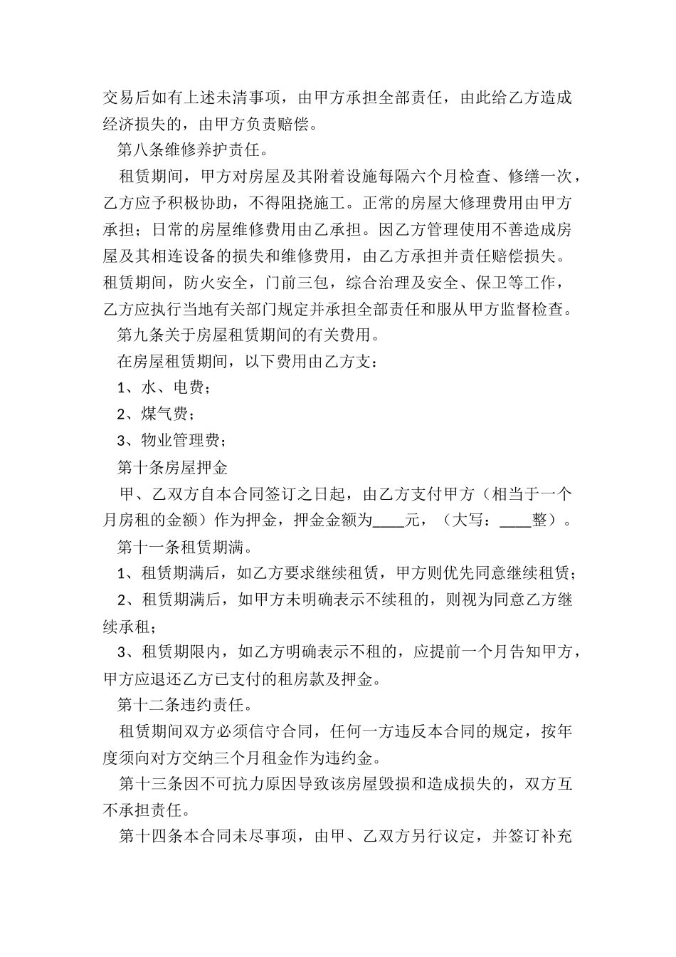 房屋租赁合同常用简单版(五篇)-租赁合同-_第2页