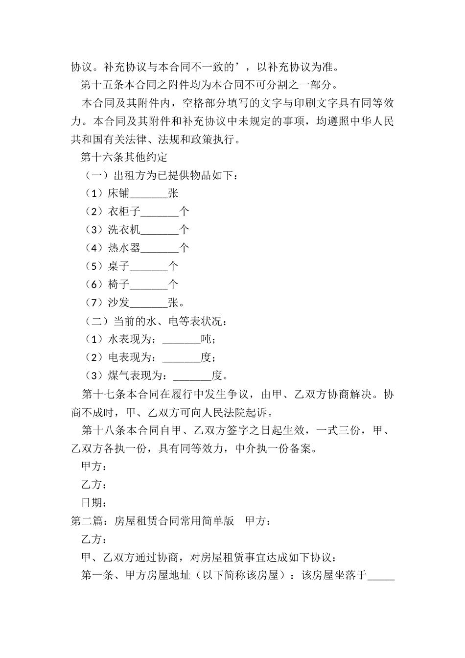 房屋租赁合同常用简单版(五篇)-租赁合同-_第3页