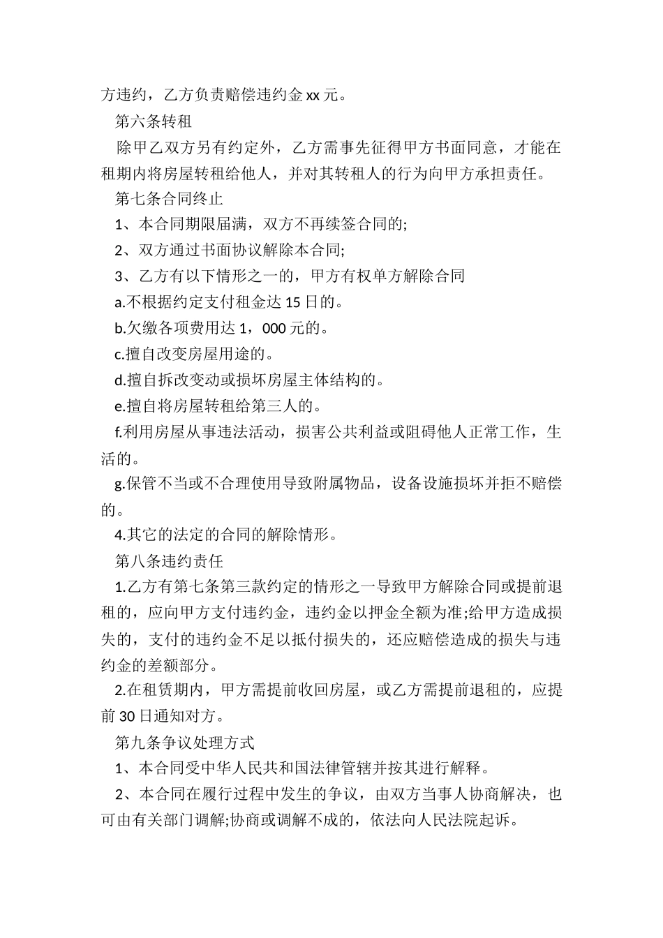 房屋租赁合同常用简单版(五篇)-租房合同-_第2页