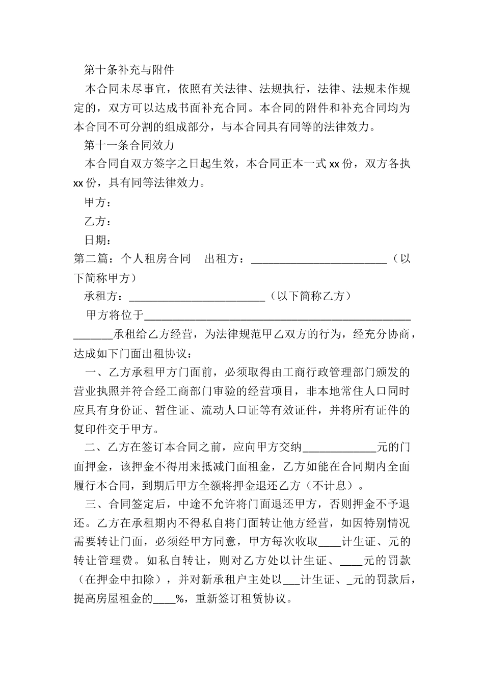 房屋租赁合同常用简单版(五篇)-租房合同-_第3页