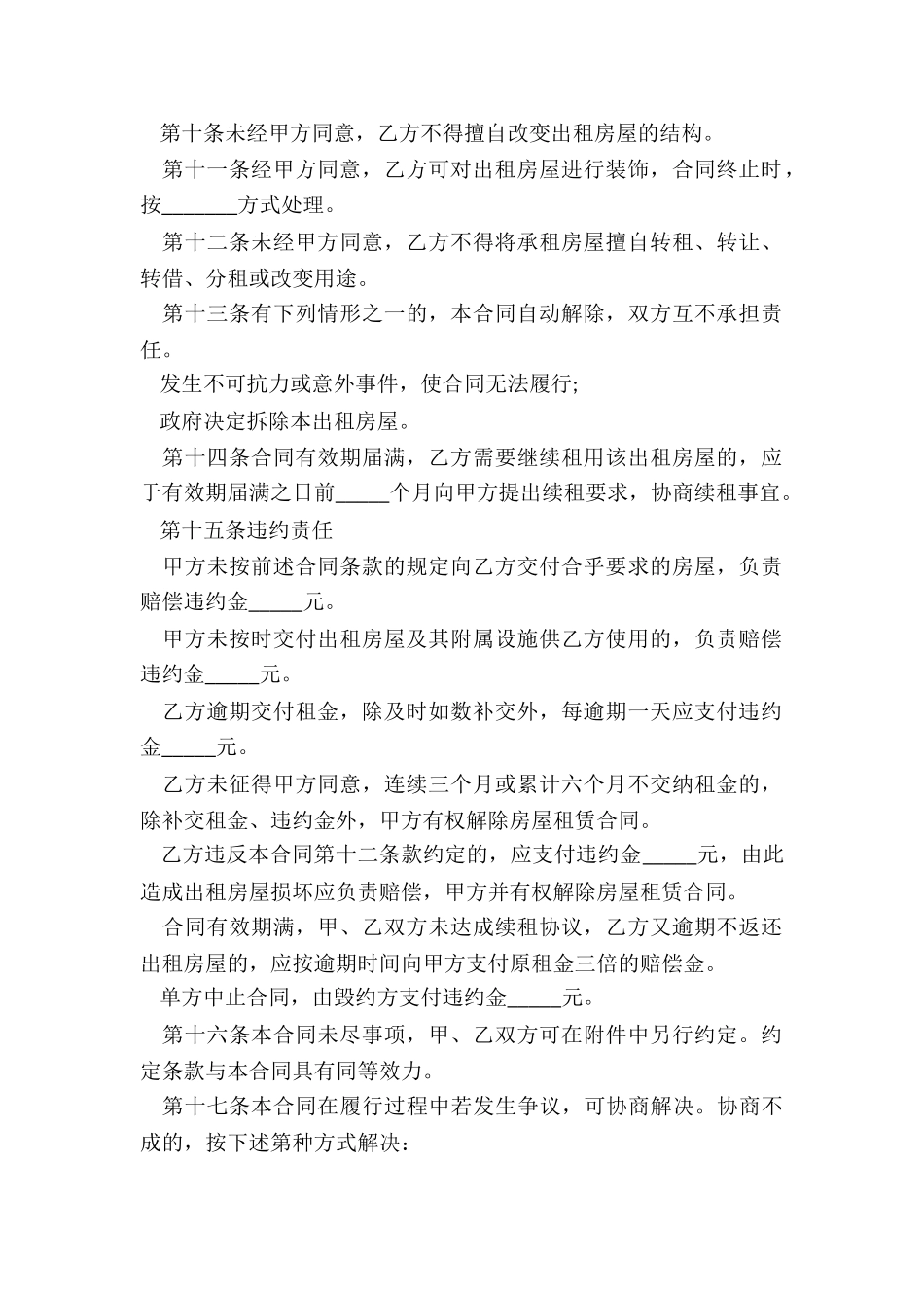 房屋租赁合同常用简单版(优秀三篇)-租赁合同-_第2页