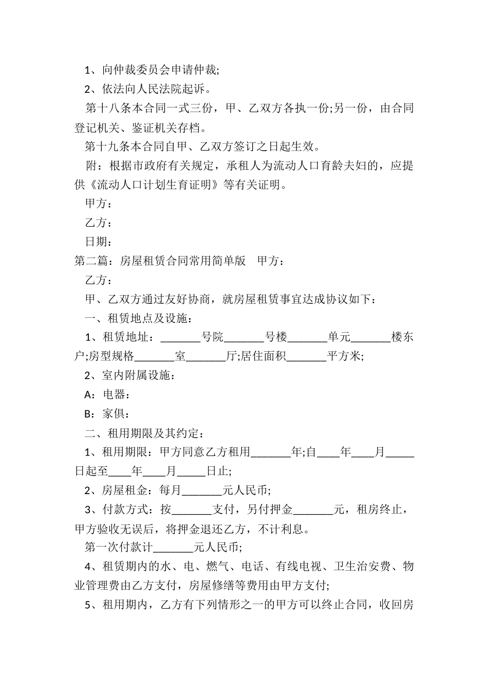 房屋租赁合同常用简单版(优秀三篇)-租赁合同-_第3页