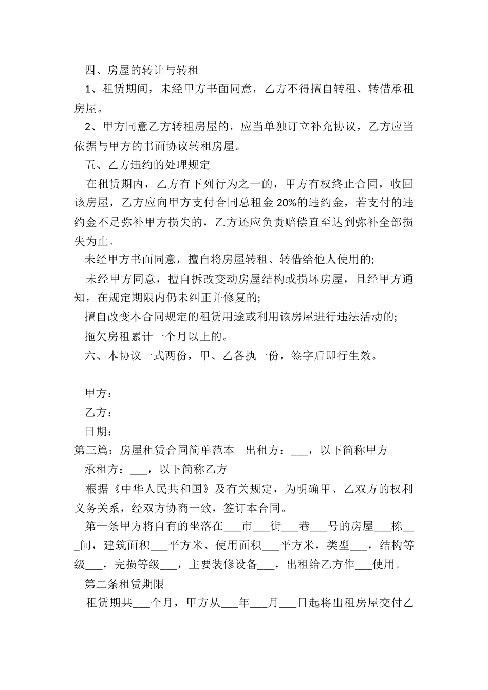 房屋租赁合同常用简单版(合集)-租赁合同-_第3页