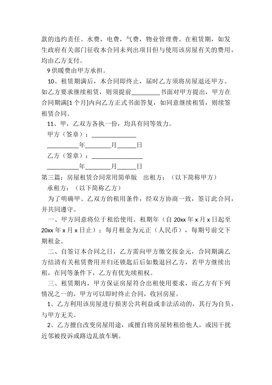 房屋租赁合同常用简单版-租房合同-_第3页