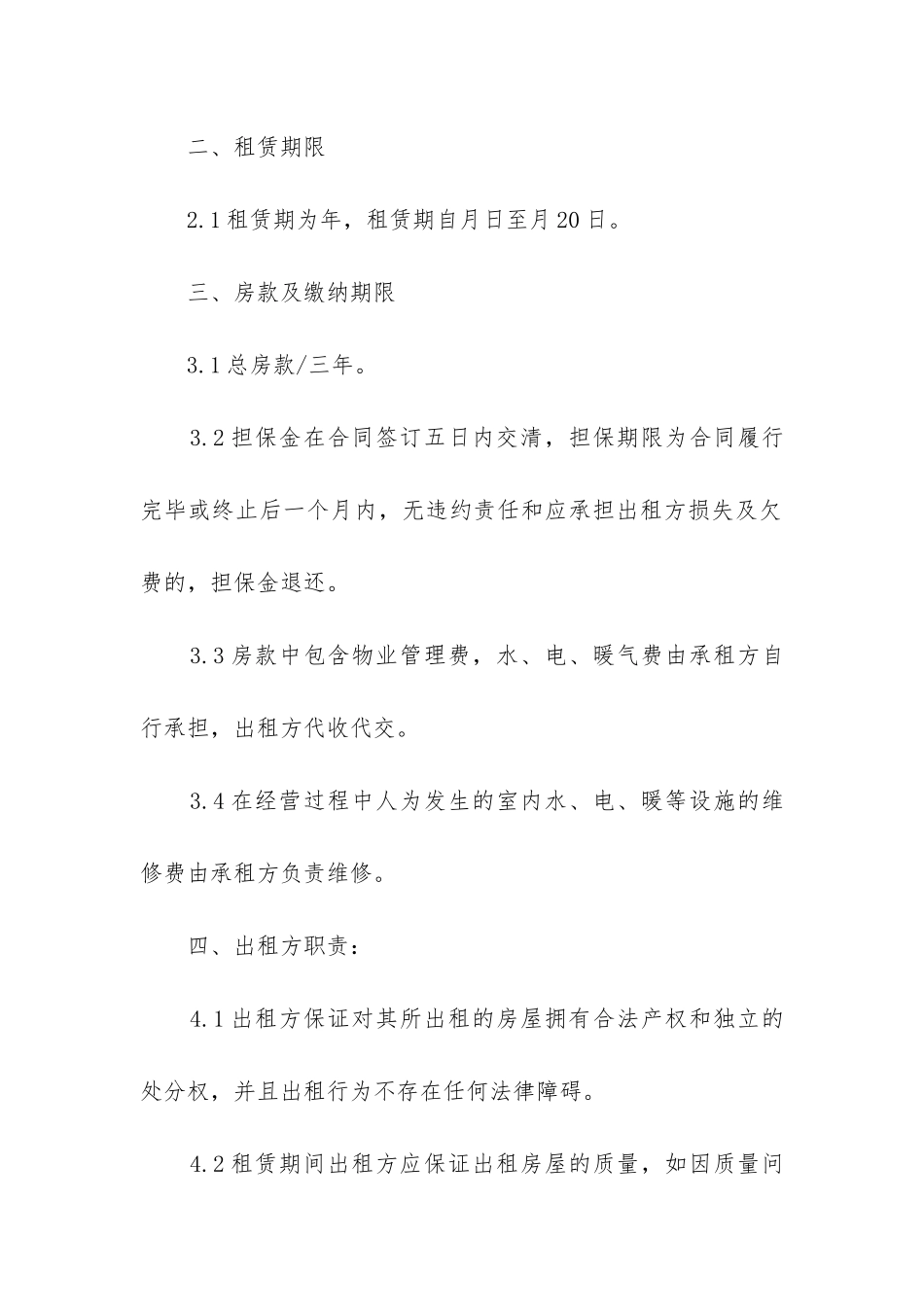 房屋租赁合同应用文_第2页