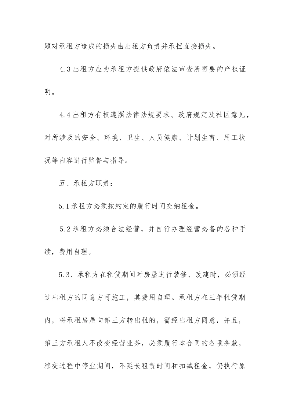 房屋租赁合同应用文_第3页