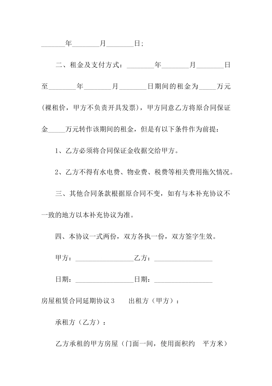 房屋租赁合同延期协议_第3页