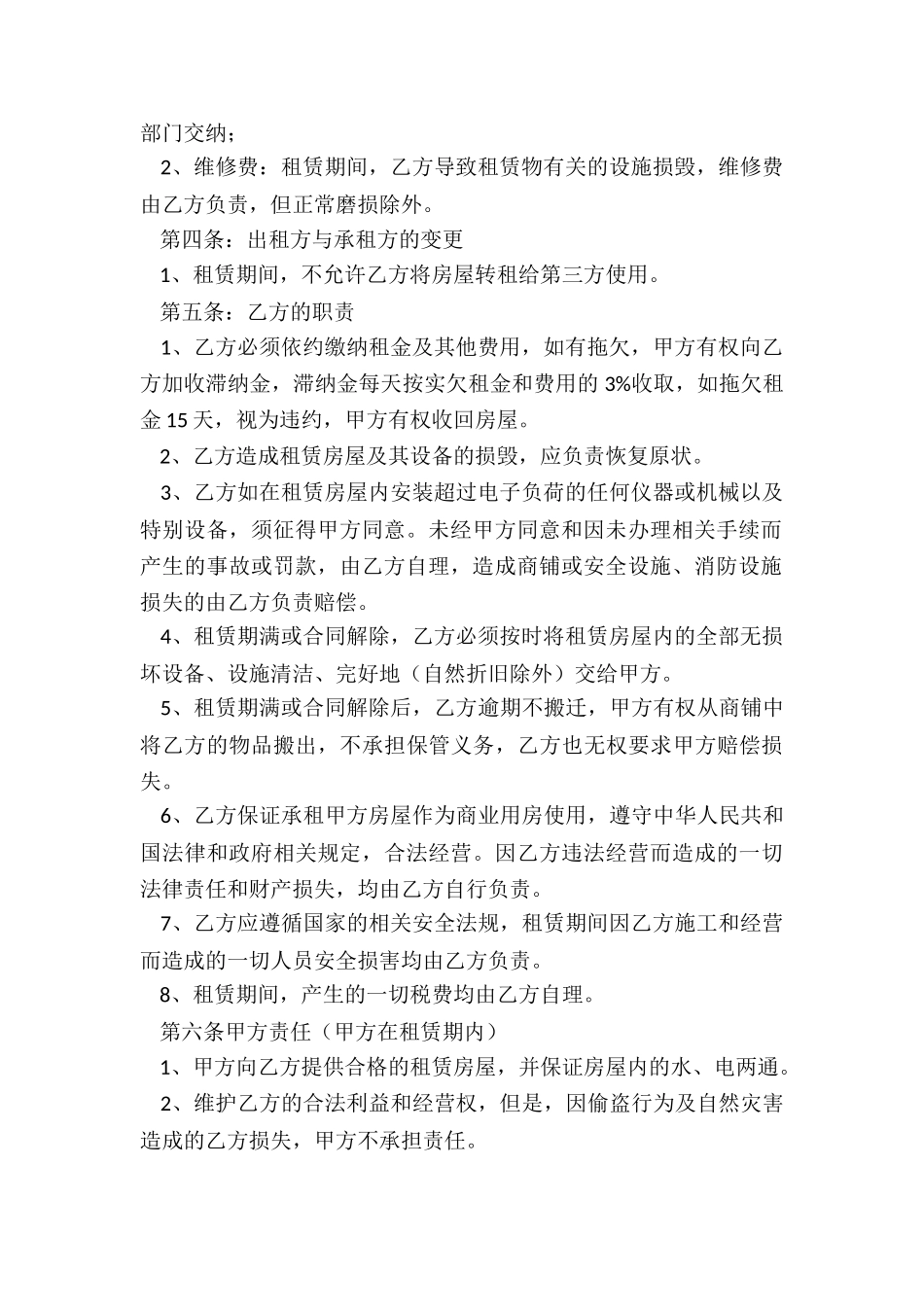 房屋租赁合同常用简单版(大全)-租赁合同-_第2页