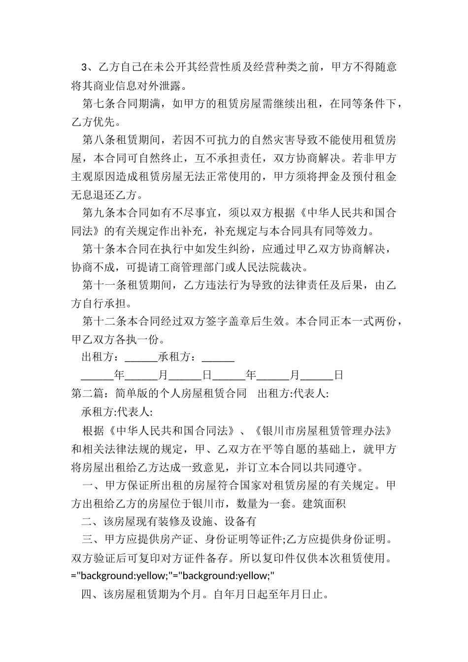 房屋租赁合同常用简单版(大全)-租赁合同-_第3页