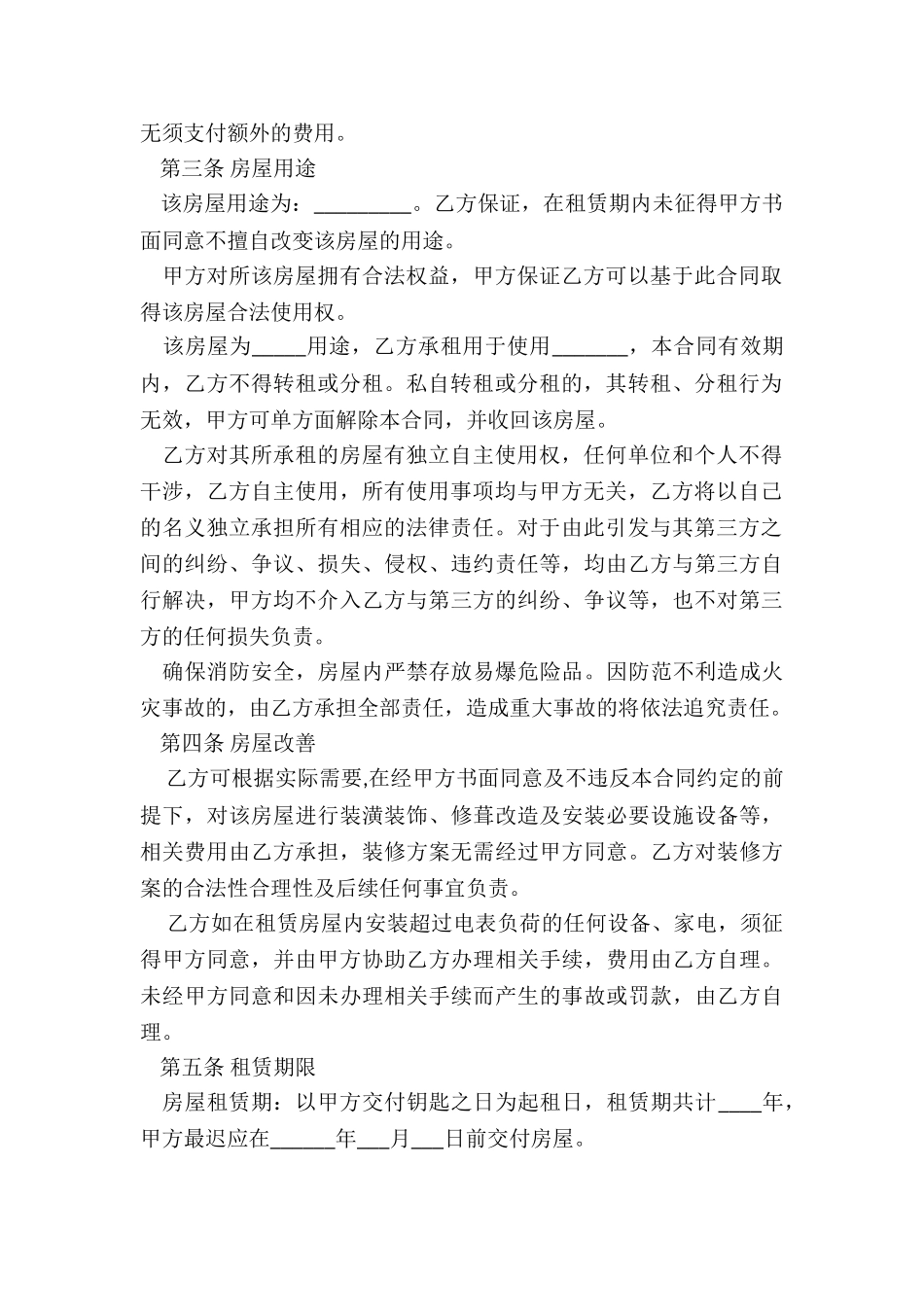 房屋租赁合同律师-租赁合同-_第2页