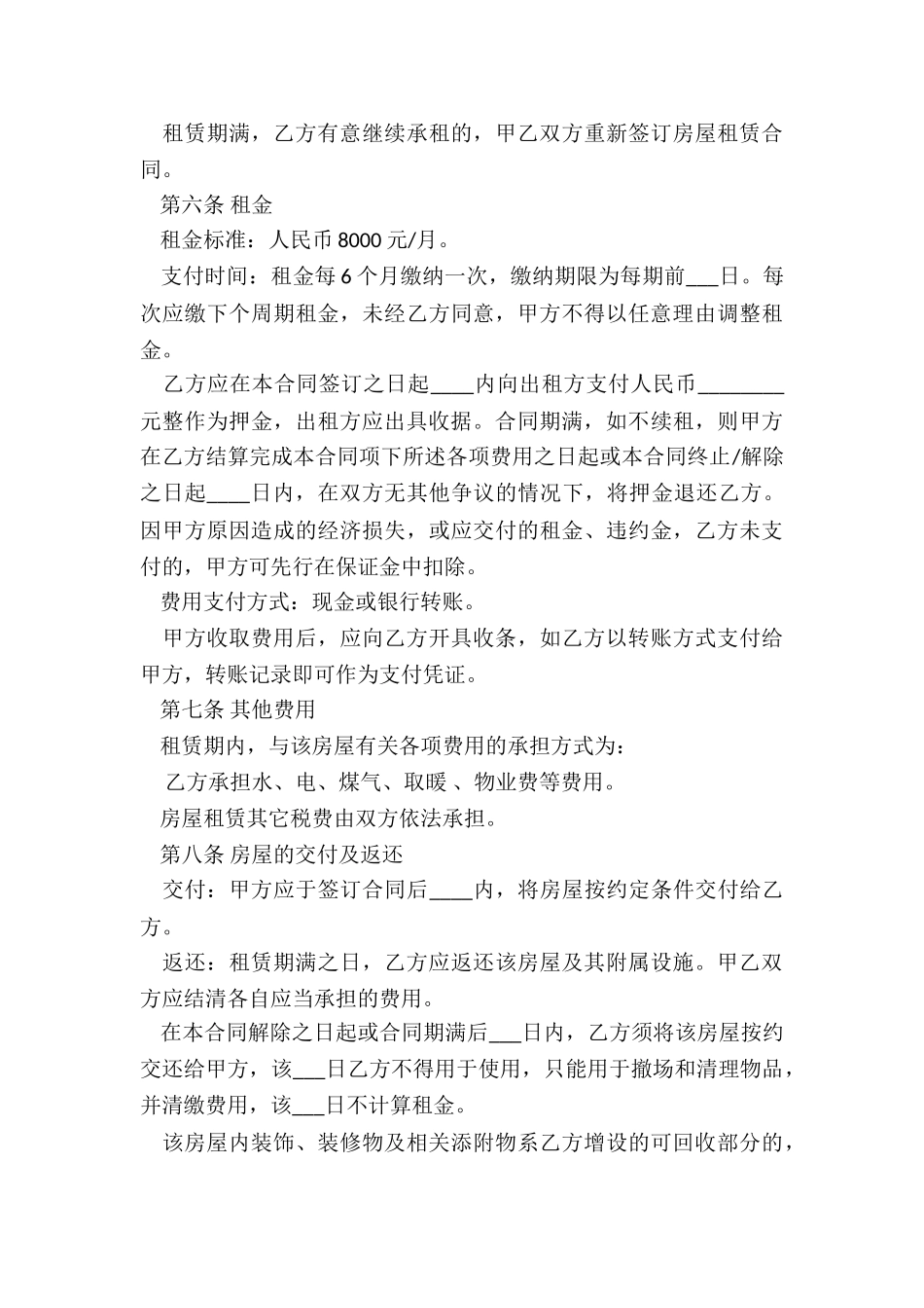 房屋租赁合同律师-租赁合同-_第3页