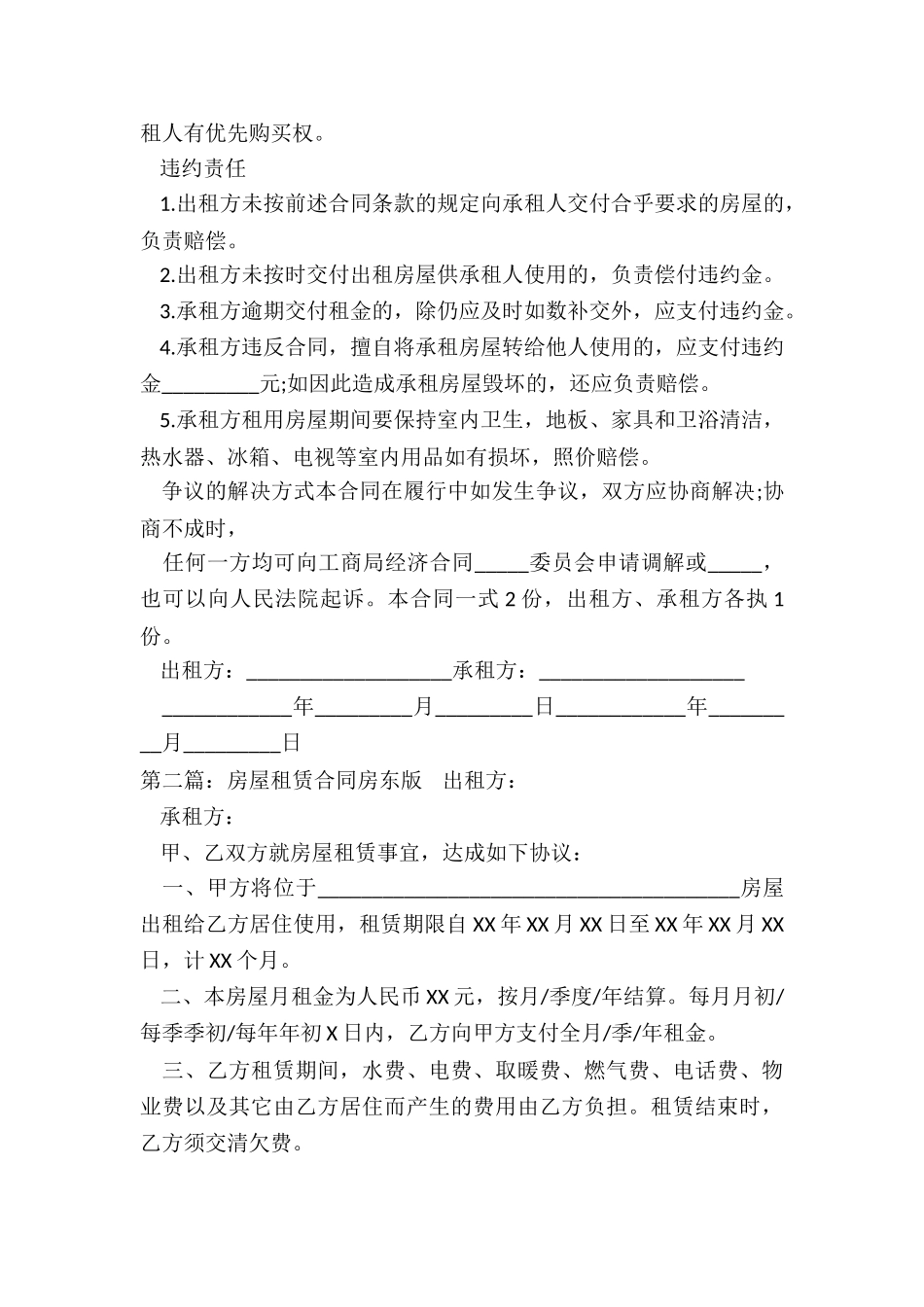 房屋租赁合同房东版(优秀三篇)-租赁合同-_第2页