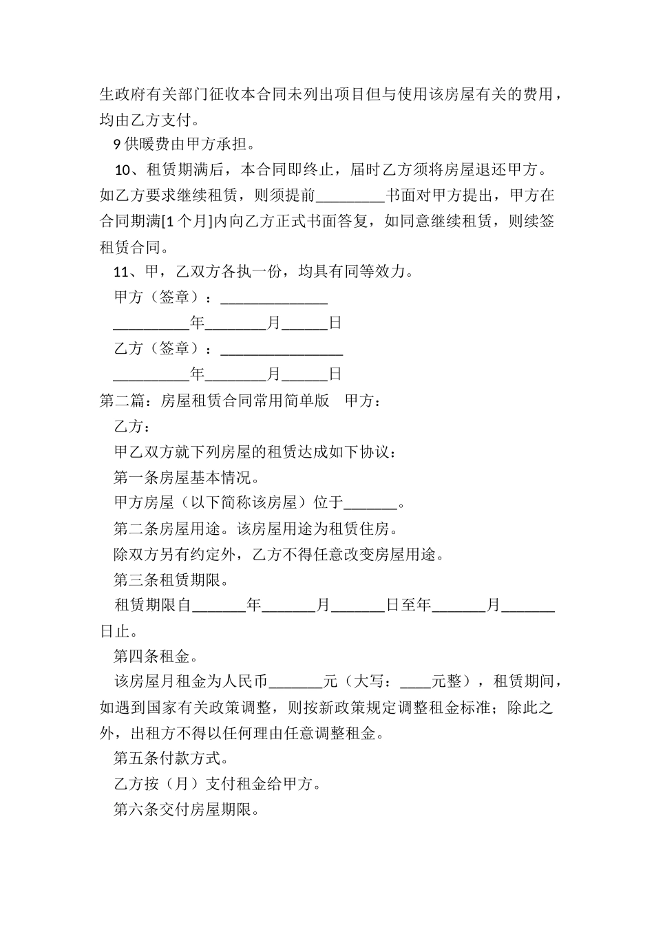 房屋租赁合同常用简单版-租赁合同-_第2页